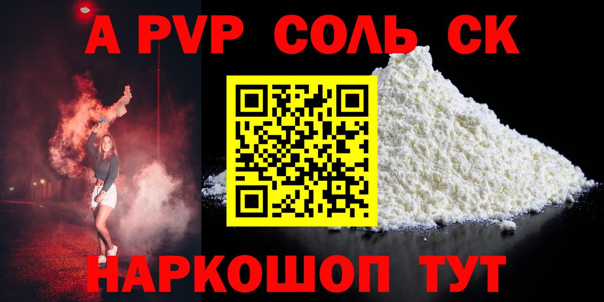 Alpha PVP мука Ессентуки