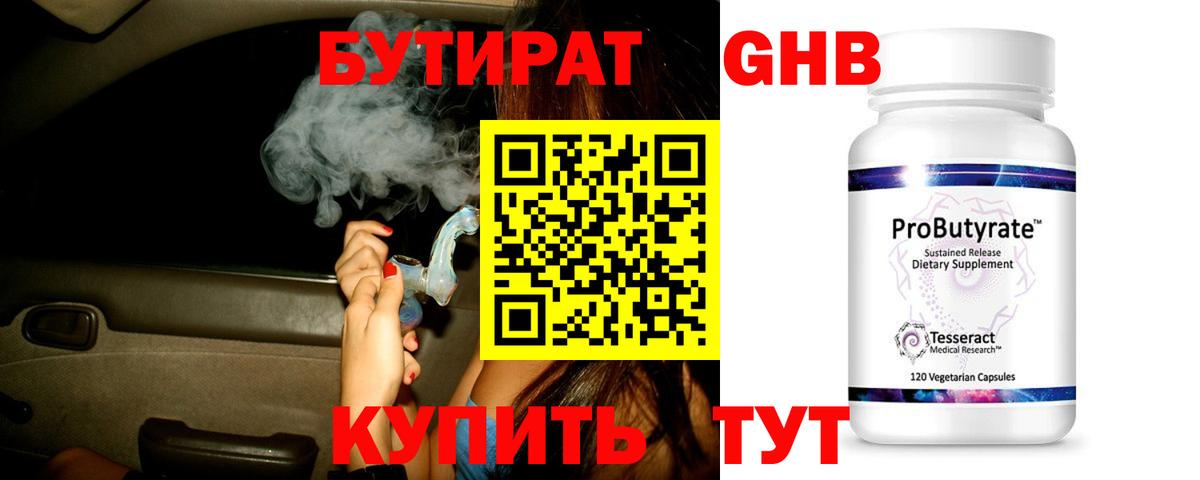 Бутират  Бутират 99%  Вход с VPN  Ессентуки 