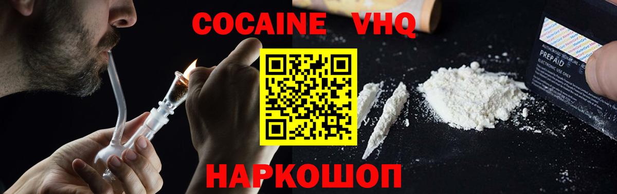 купить   COCAIN 98%  КОКАИН FishScale  КОКАИН  Вход с VPN  Ессентуки 