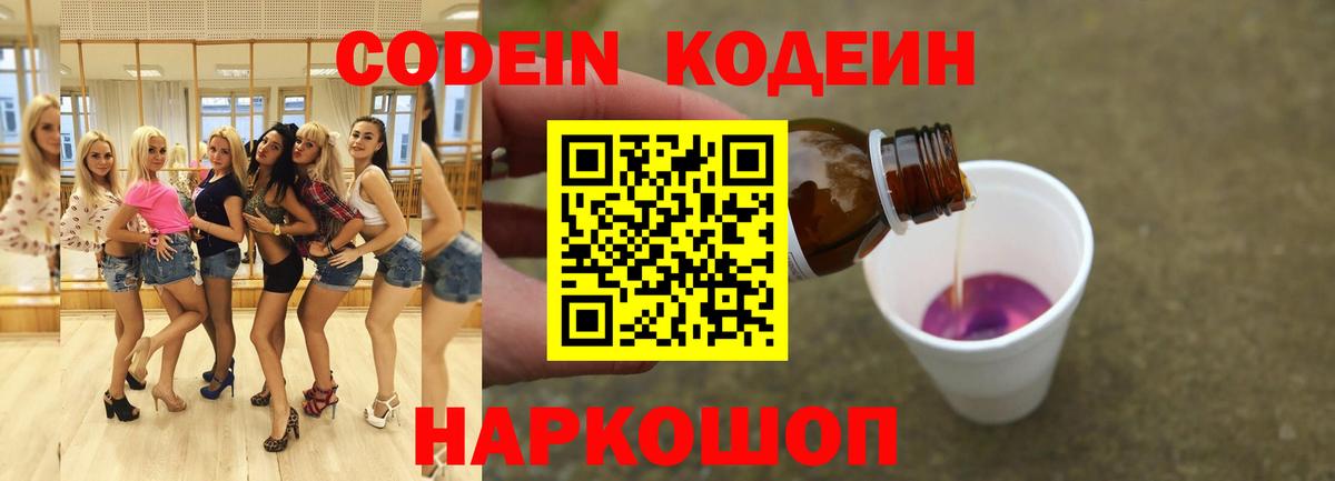 Кодеиновый сироп Lean Purple Drank Ессентуки