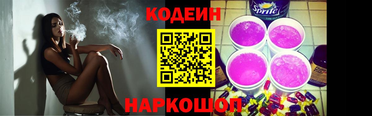 Кодеин напиток Lean (лин)  Codein напиток Lean (лин)  Вход с VPN  Ессентуки 