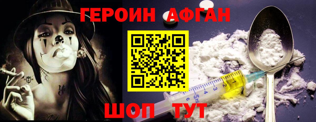 Ессентуки  ГЕРОИН хмурый  Героин  Вход с VPN 