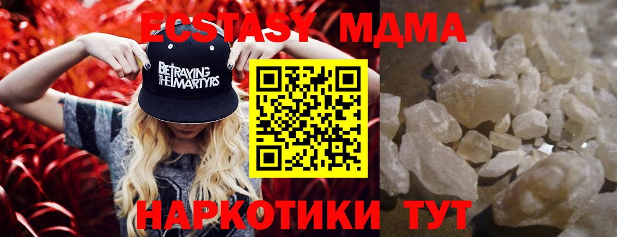 MDMA молли Ессентуки